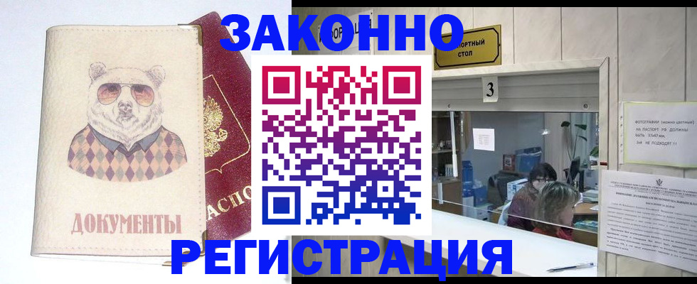 прописка от собственника в Порхове